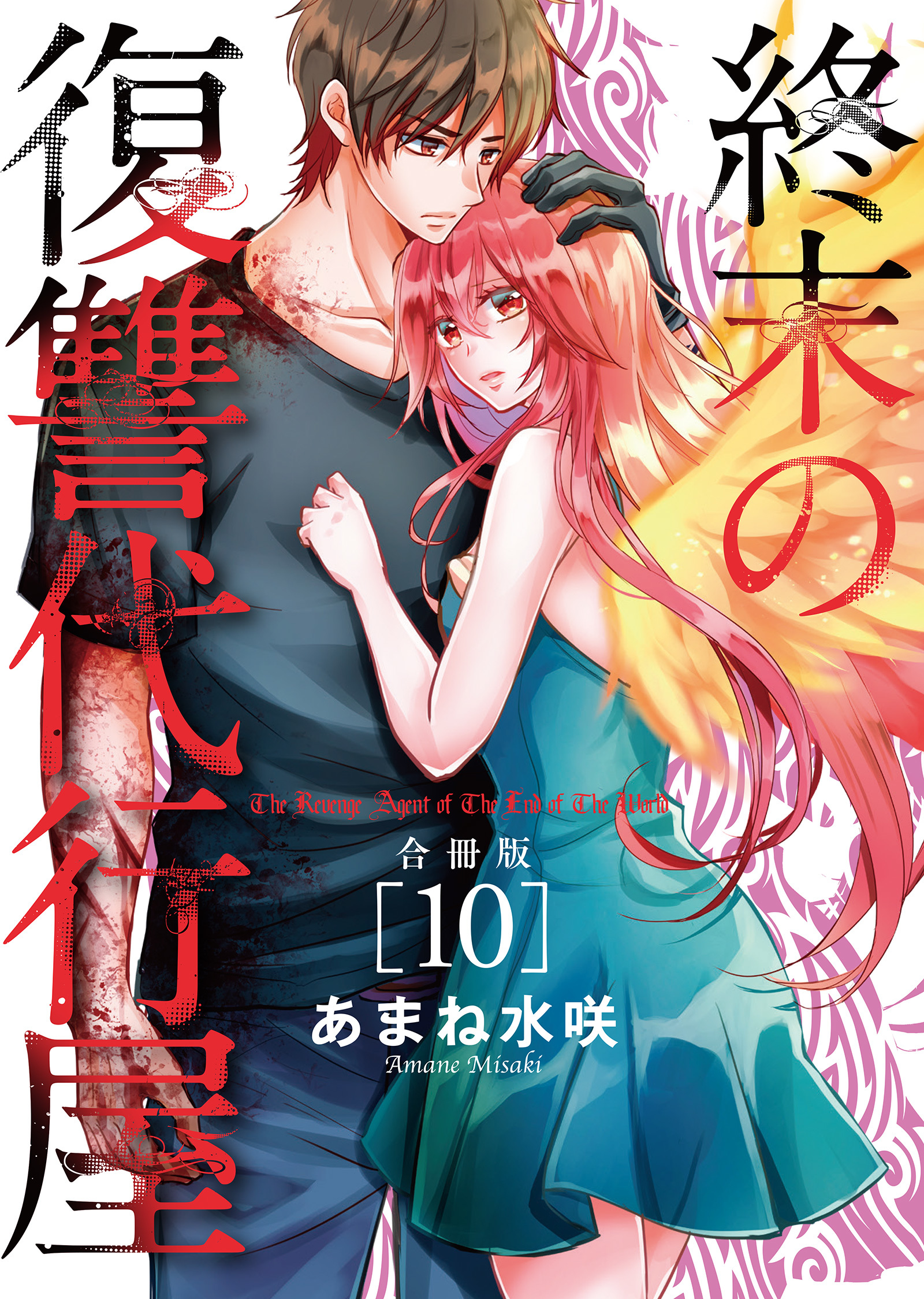 Doomsday Revenge Agency manga cover