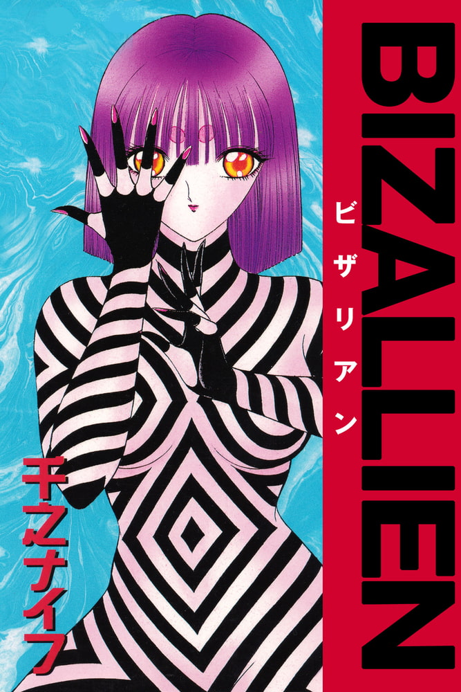 Bizallien manga cover