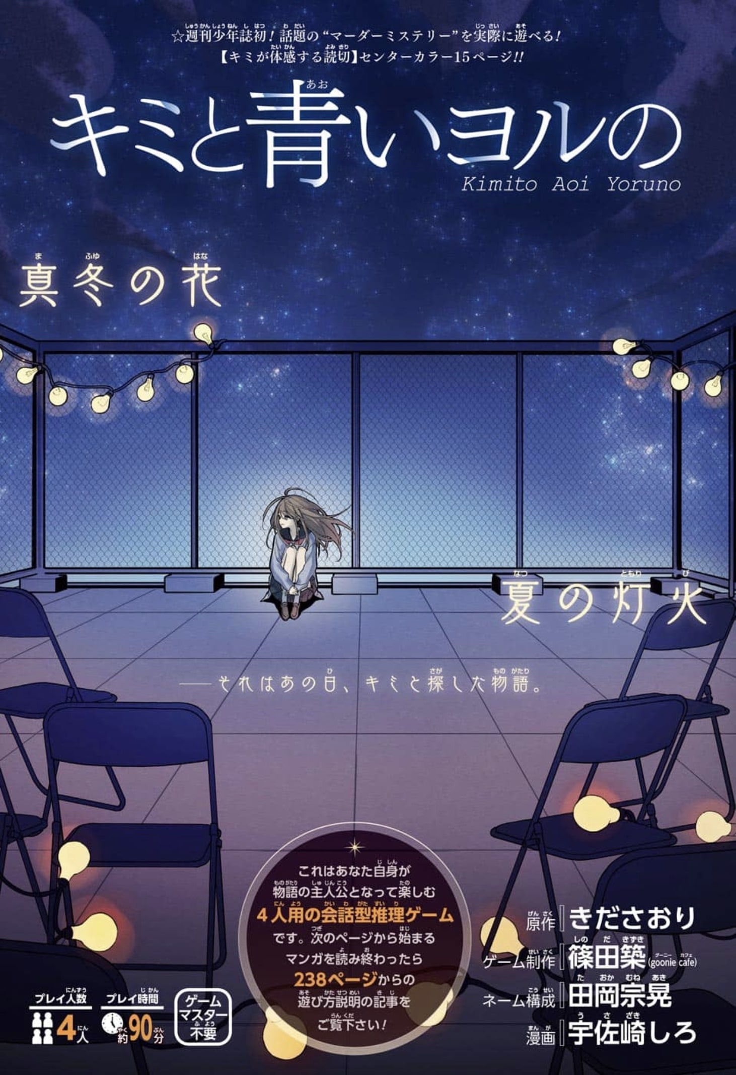 Kimi to Aoi Yoru no manga cover