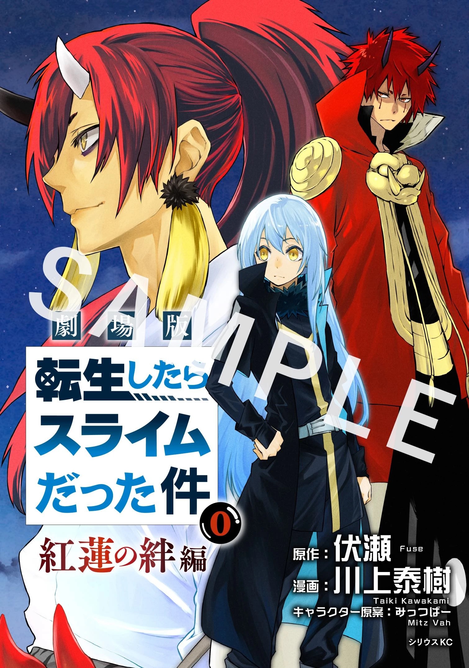 Tensei Shitara Slime Datta Ken: Guren no Kizuna-hen manga cover