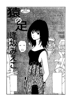 The Monkeys Foot manga cover