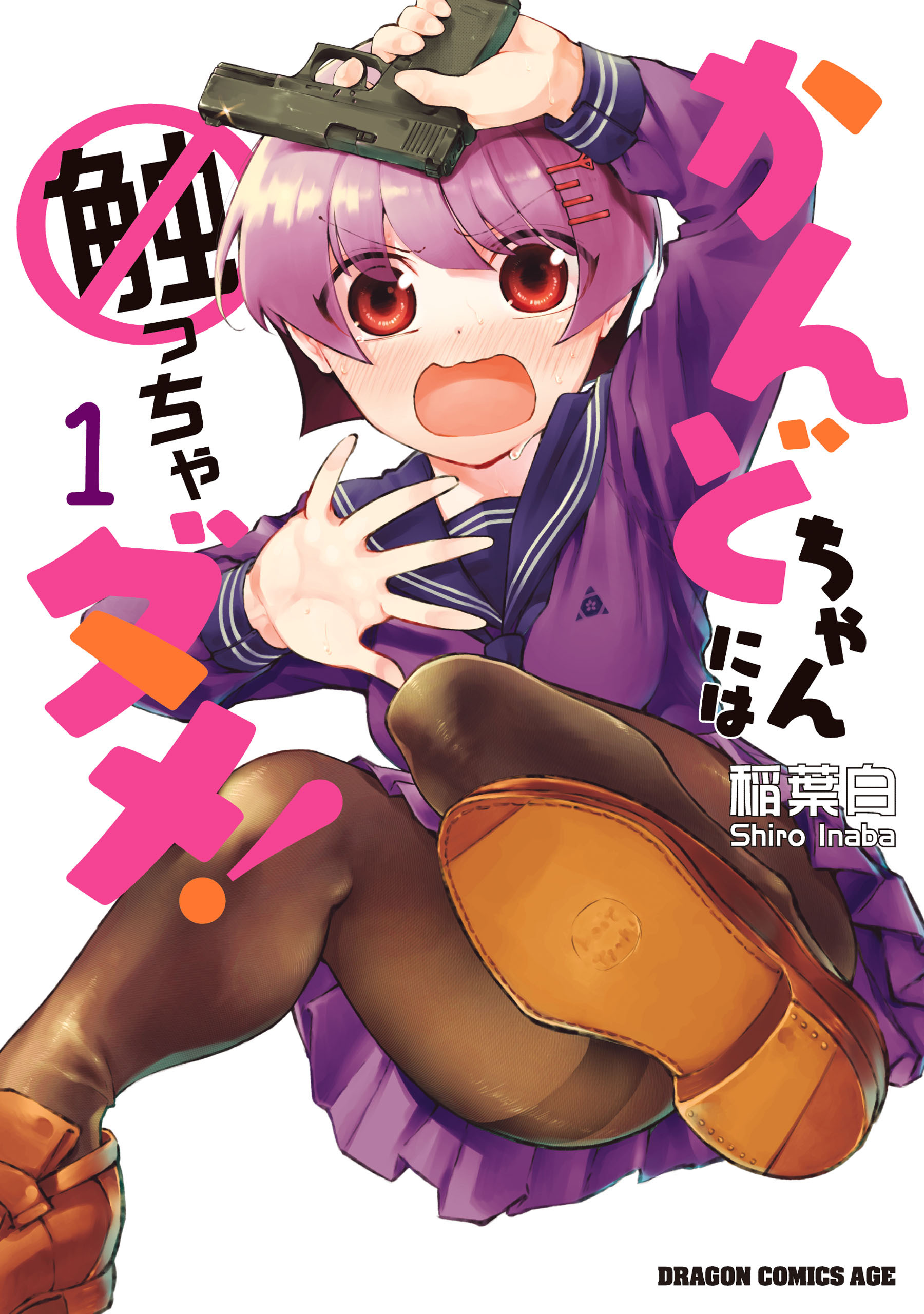Dont Touch Kando-chan! manga cover