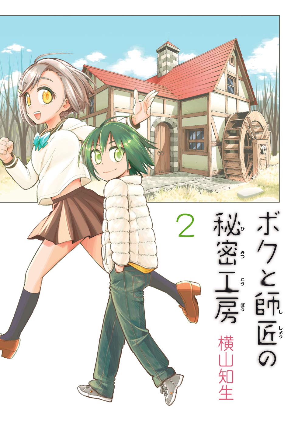 Boku to Shishou no Himitsu Koubou manga cover