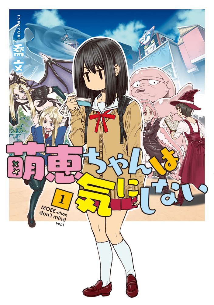 Moee-chan wa Kinishinai manga cover