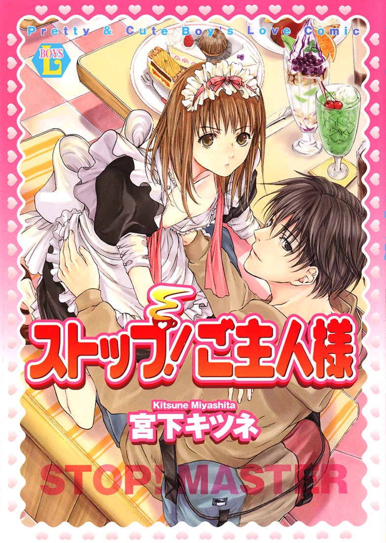 Stop! Goshujin-sama manga cover