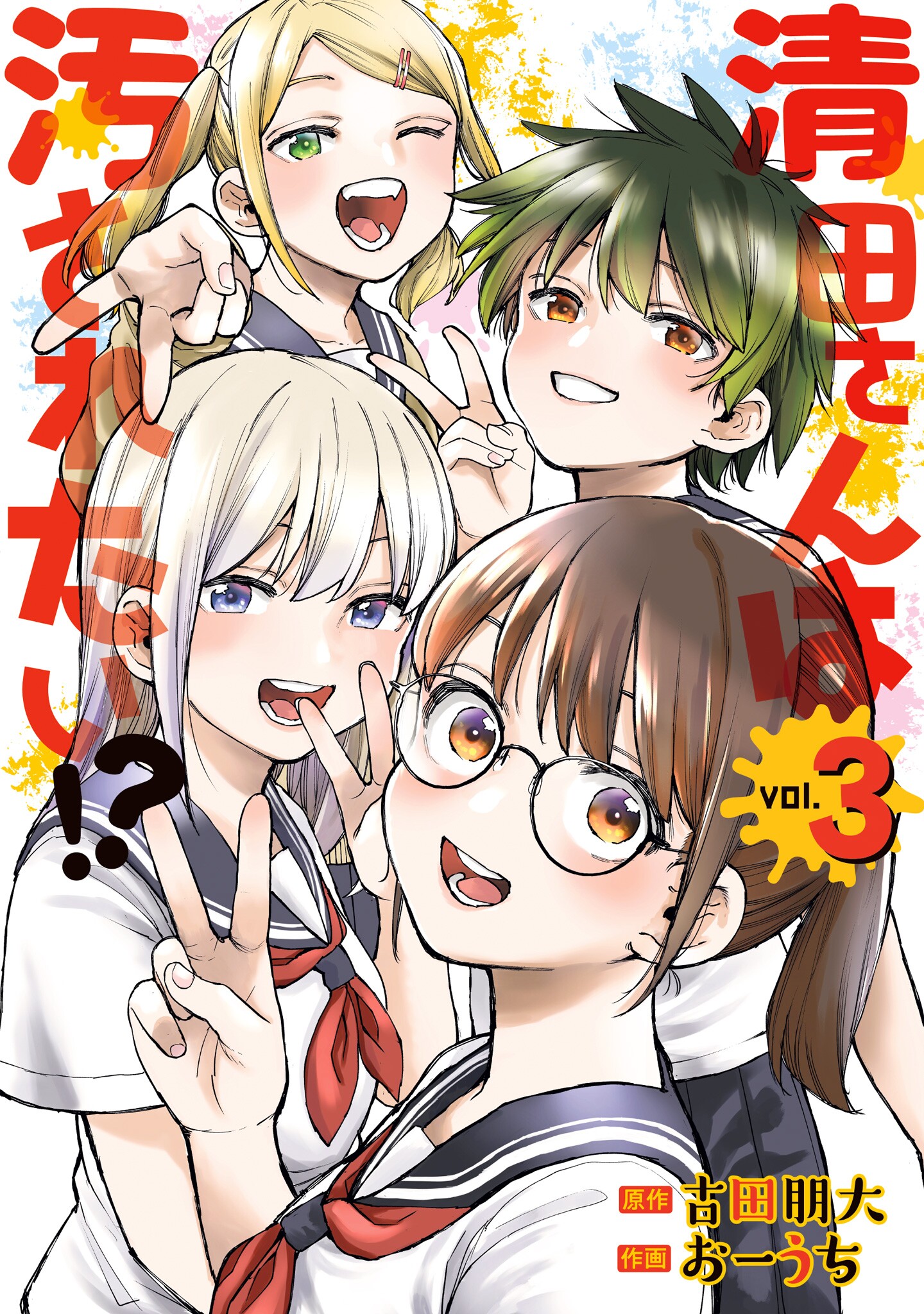 Kiyota-san wa Yogosaretai!? manga cover