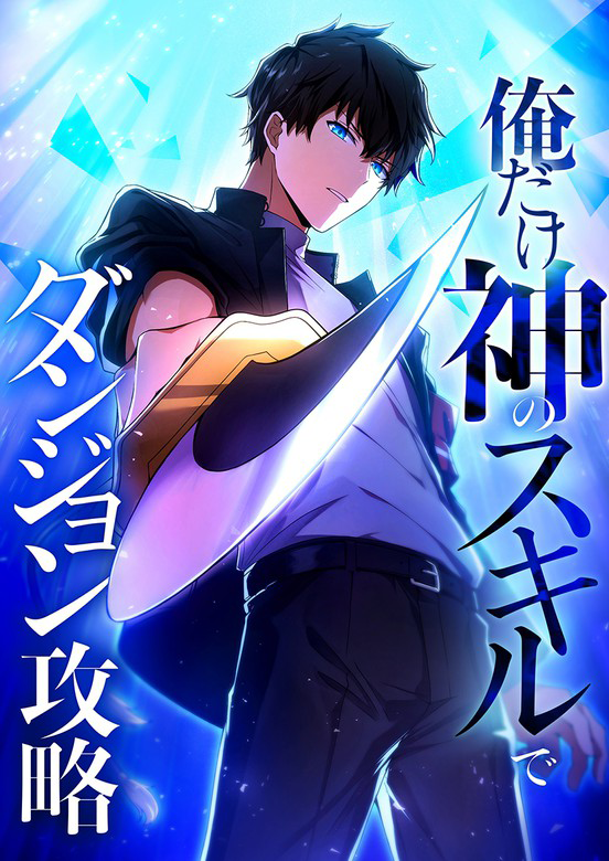 God-Slaying Copycat manga cover