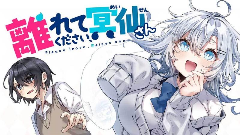 Hanarete Kudasai, Meisen-san manga cover