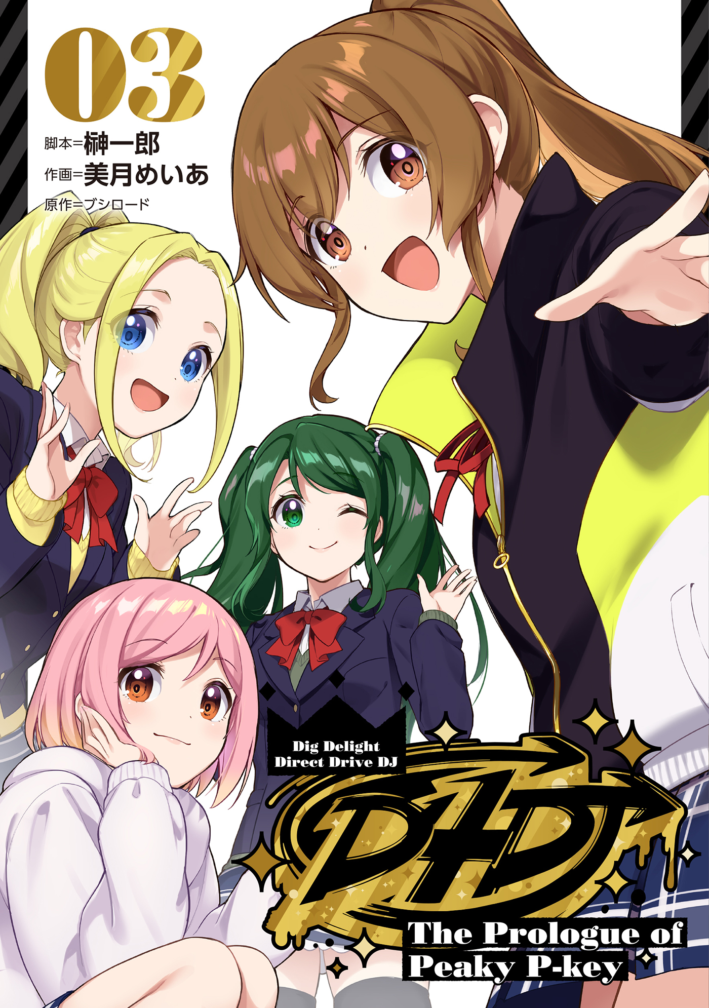 D4DJ-The Prologue Of Peaky P-key- manga cover