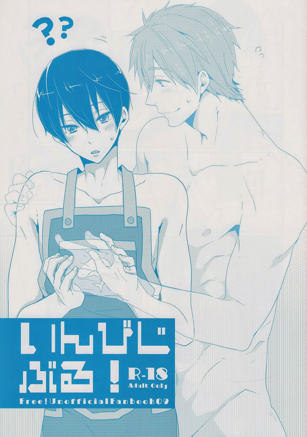 Free! - Invisible! (Doujinshi) manga cover