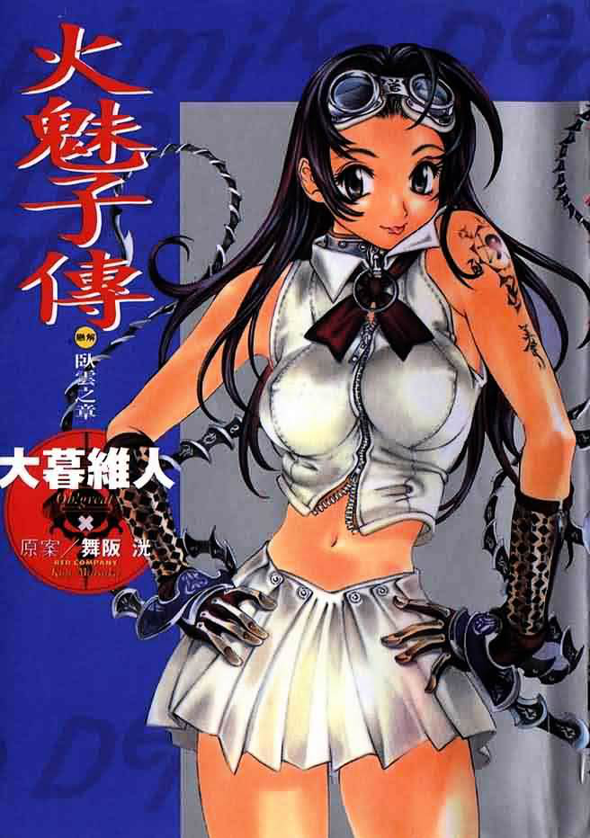 Himiko-Den manga cover