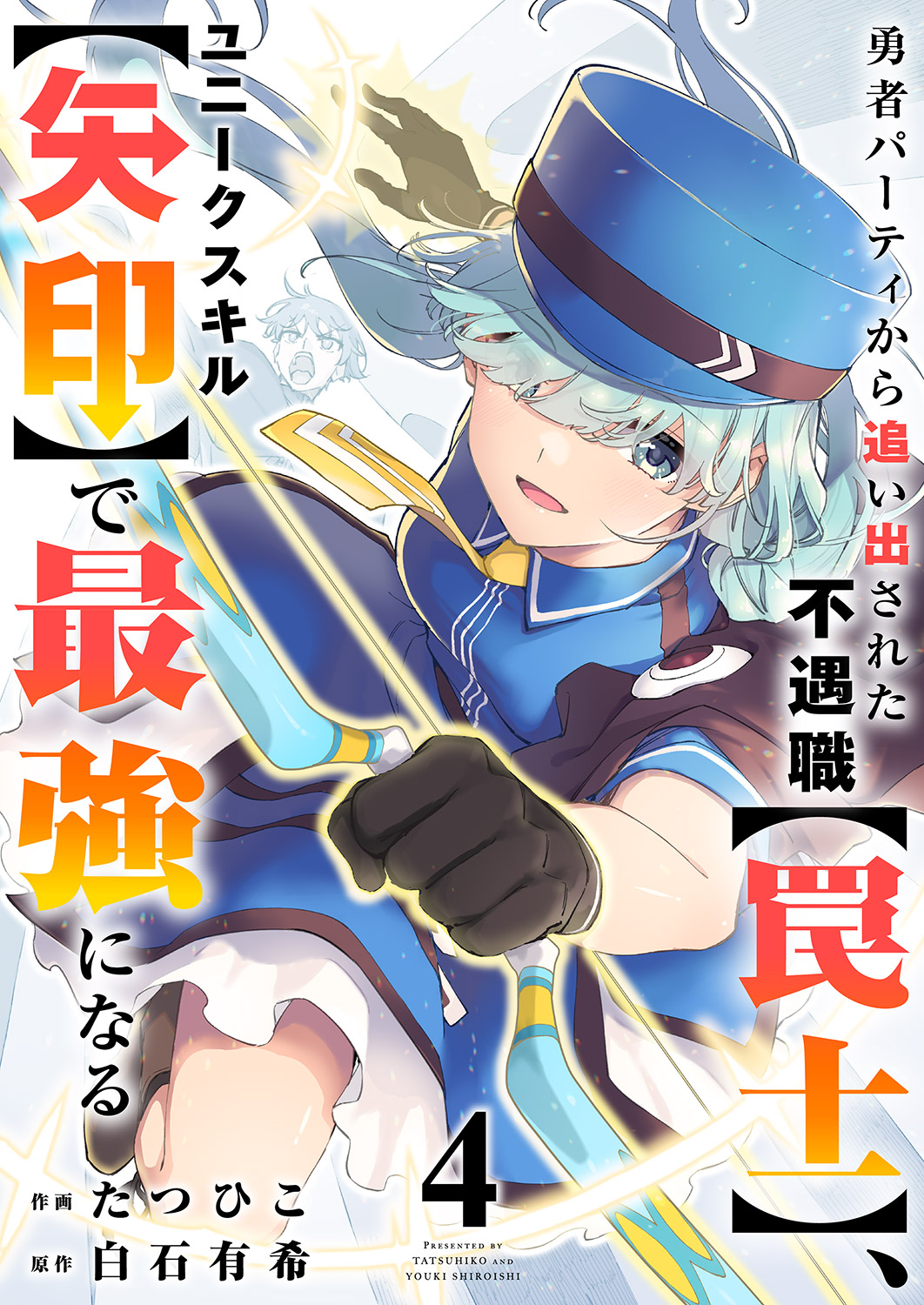 Yuusha Party kara Oidasareta Fuguushoku [Wanashi] Yunikku Sukiru [Yajirushi] de Saikyou ni Naru manga cover