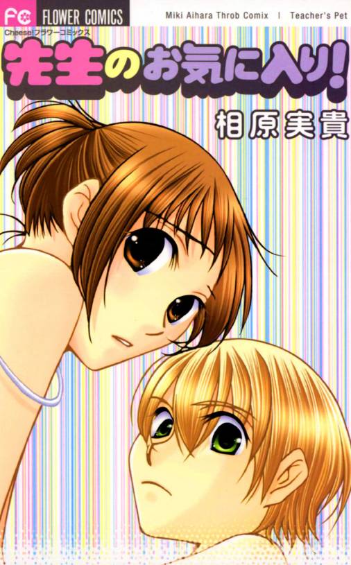 Sensei no Okiniiri! manga cover