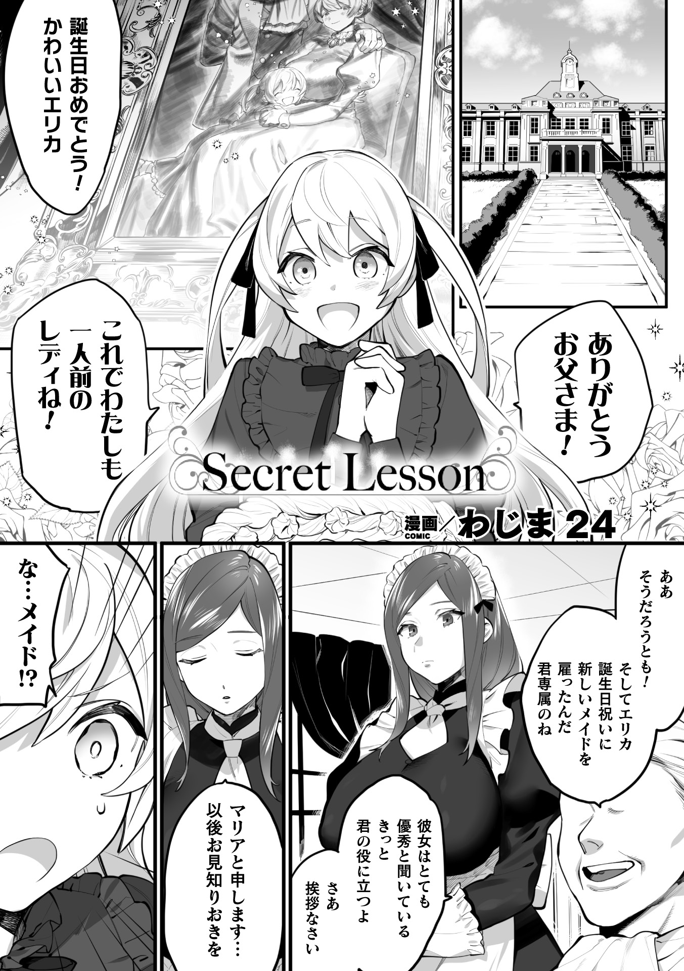 Secret Lesson manga cover