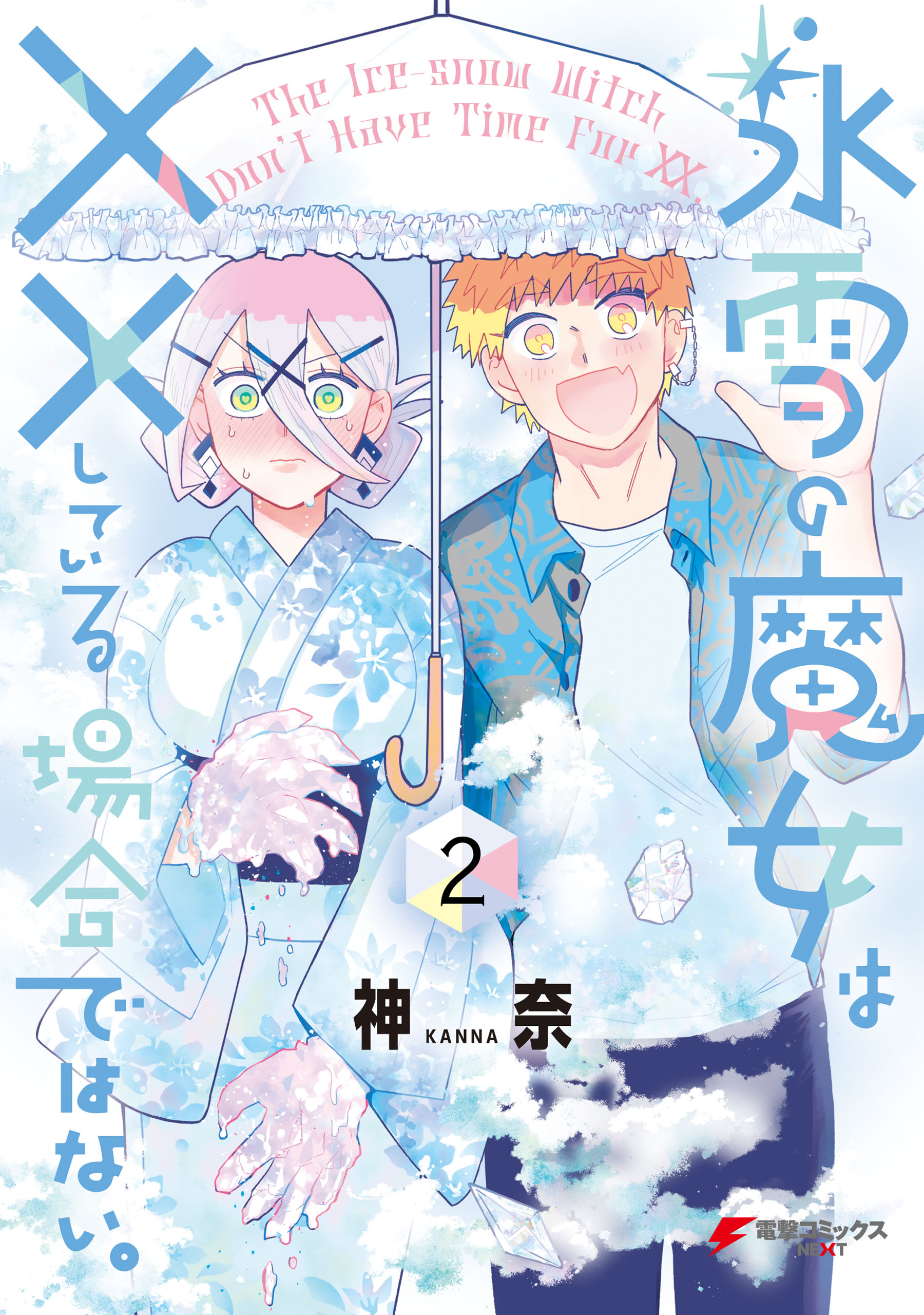 The Witch of Ice and Snow Has No Time For ×× manga cover
