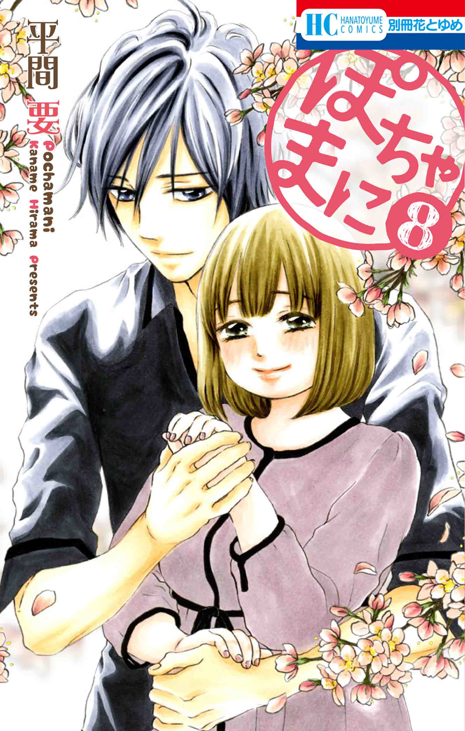 Pochamani manga cover