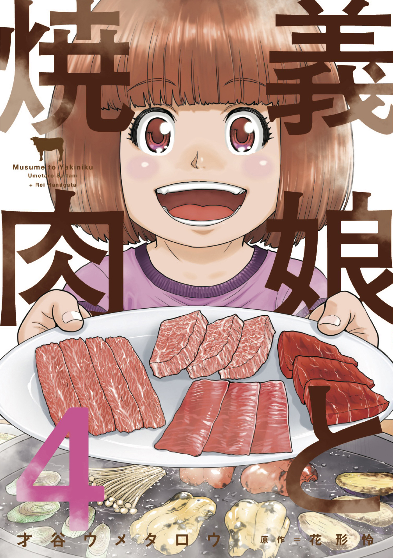 Musume to Yakiniku manga cover