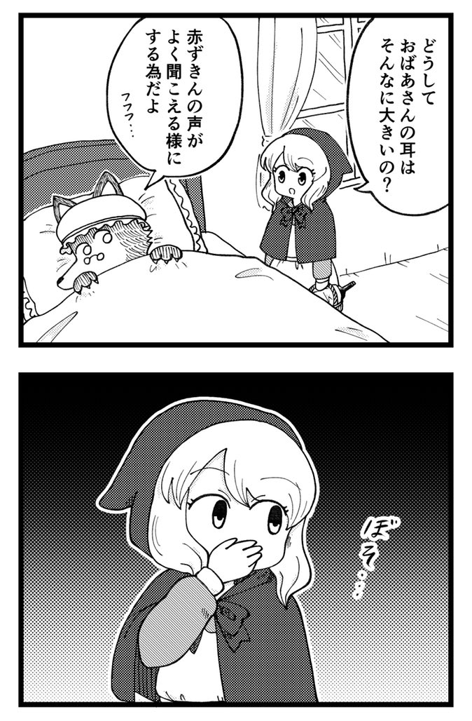 Cheeky Red Riding Hood manga cover