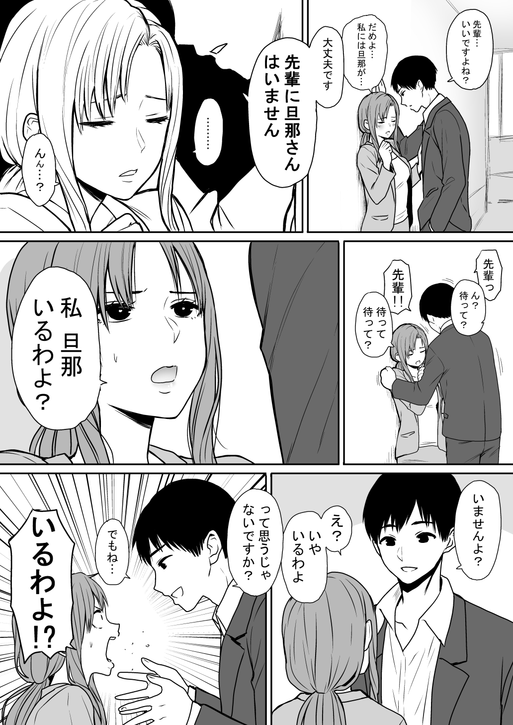 A Junior Trying to Sleep With His Senior manga cover
