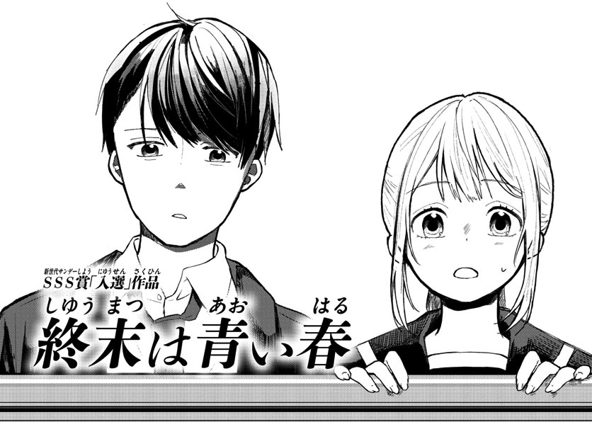 Shuumatsu wa Aoi Haru manga cover