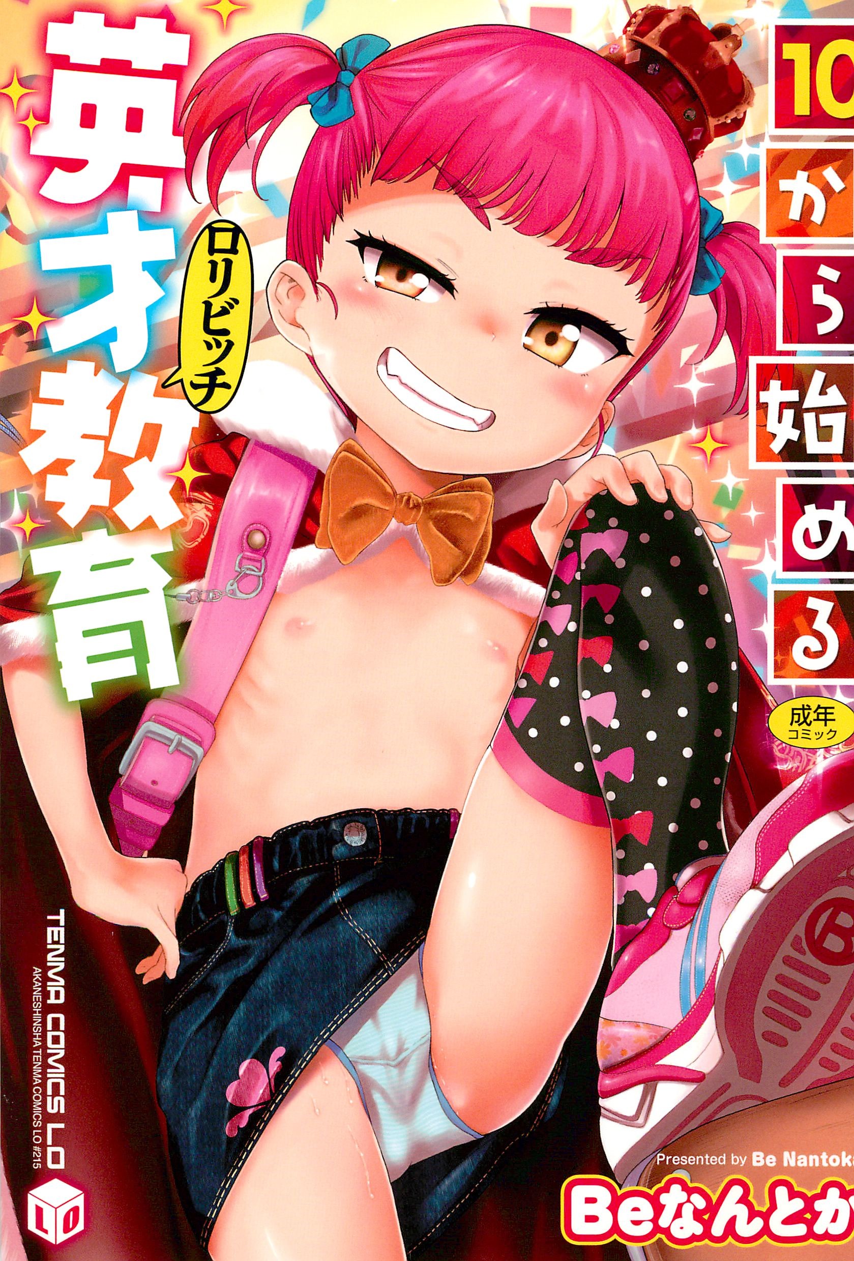 10 kara Hajimeru Eisai Kyouiku manga cover