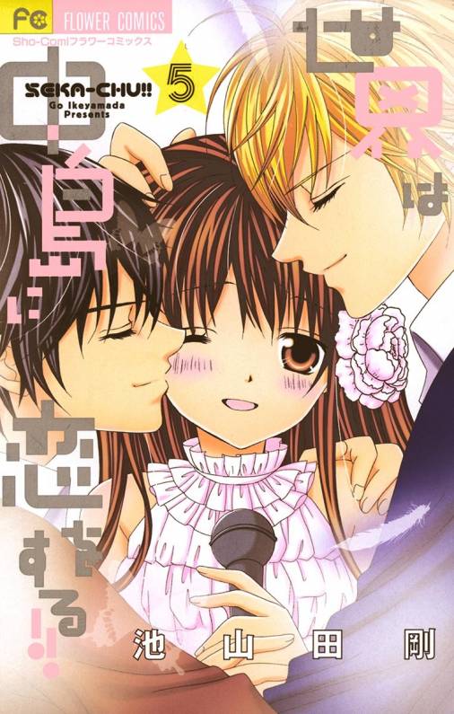 Sekai wa Nakajima ni Koi o Suru!! manga cover