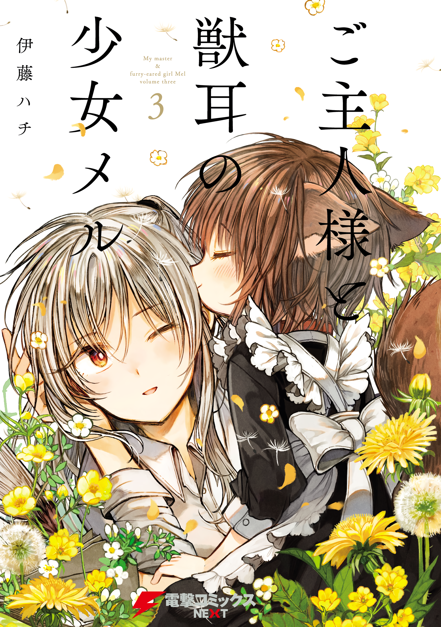Goshujin-sama to Kemonomimi no Shoujo Meru manga cover