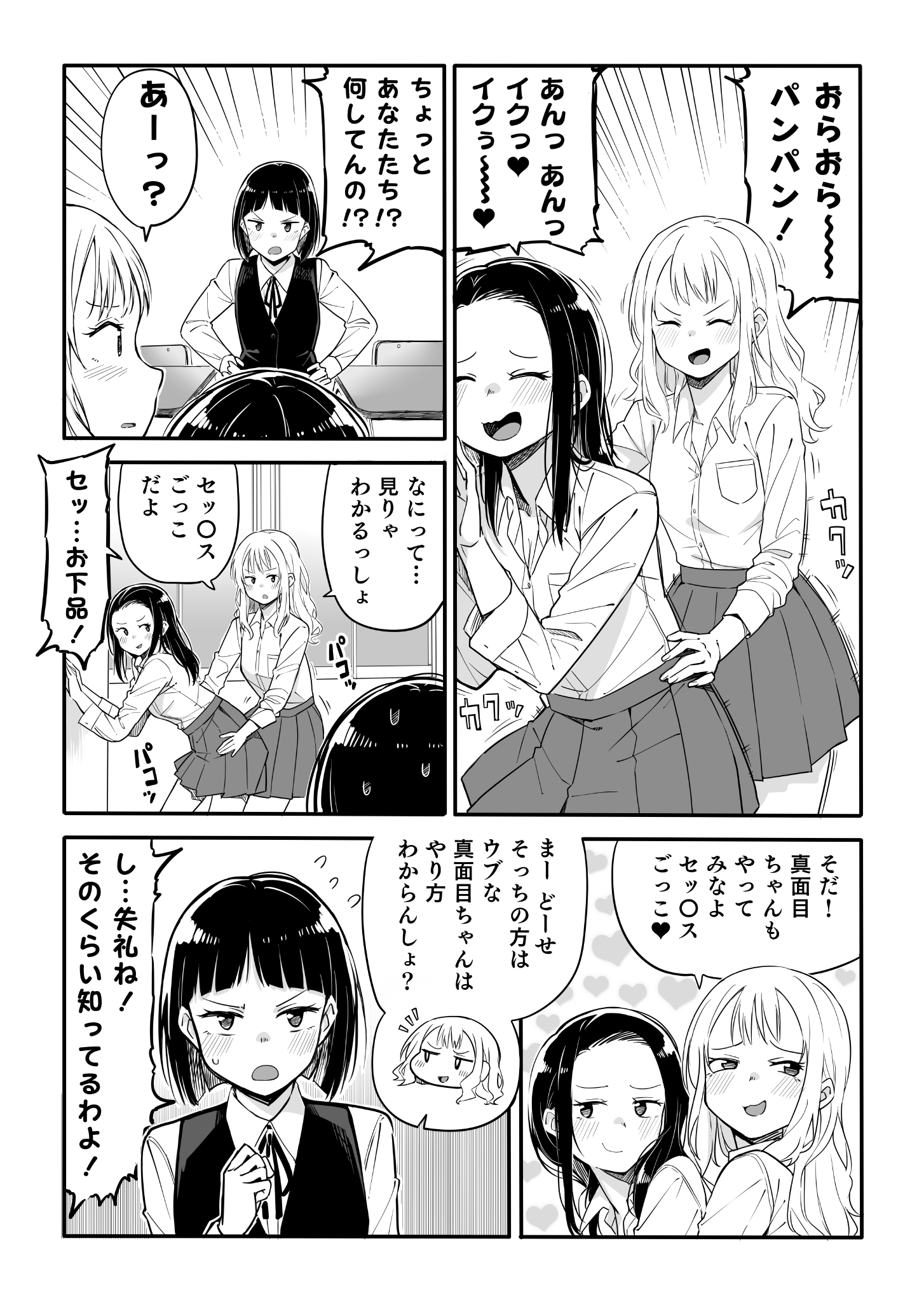 Playful Mounting manga cover