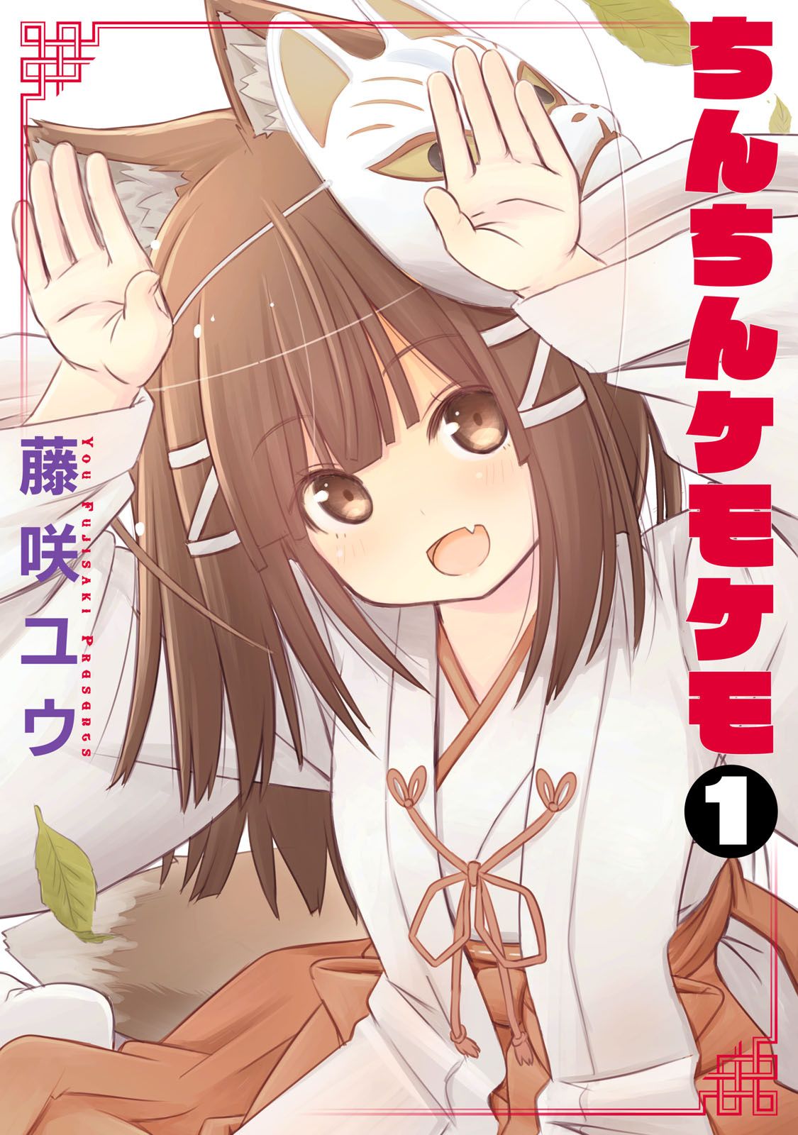 ChinChin KemoKemo manga cover