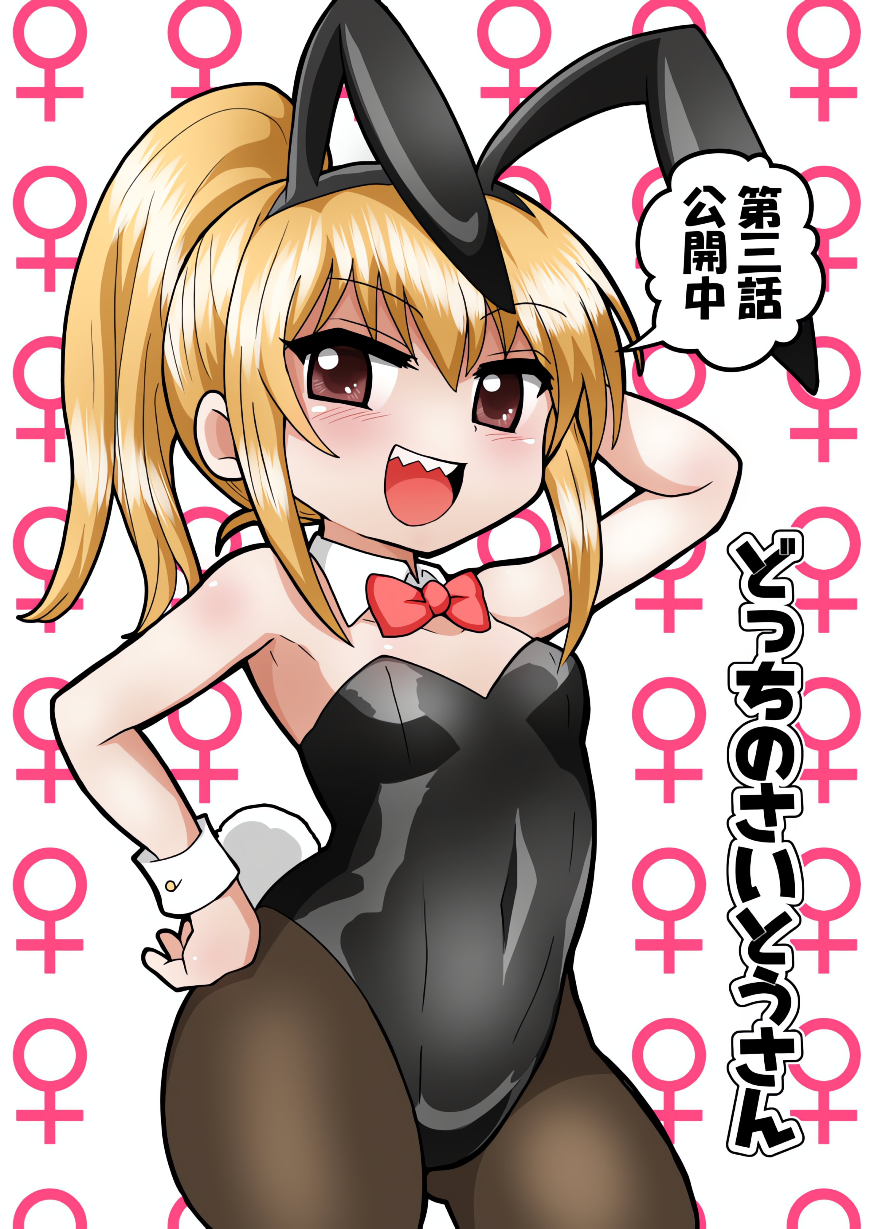 Docchi no Saito-san manga cover