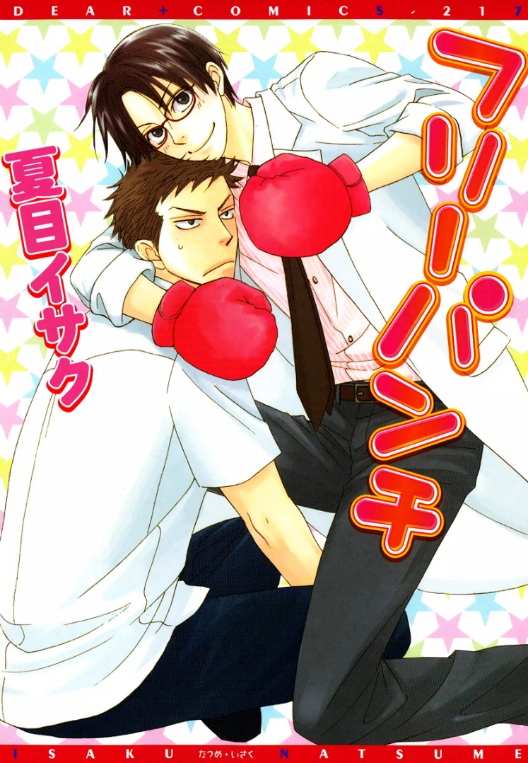 Free Punch manga cover