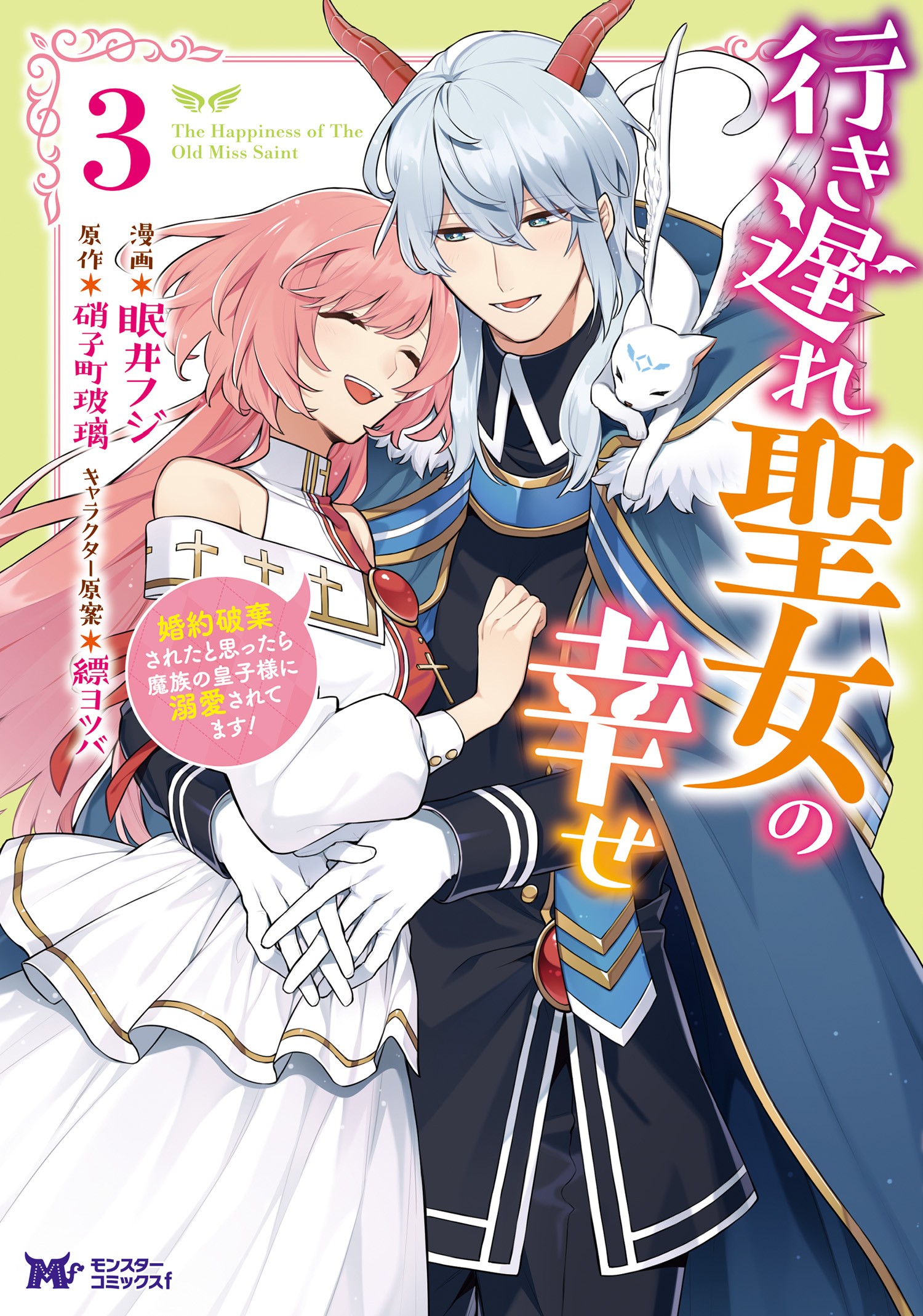 Iki Okure Seijo no Shiawase manga cover