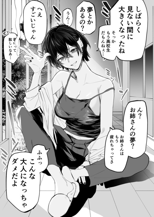 Natsuyasumi ni Shinseki no Onee-san to Hisashiburi no Saikai (Fan Colored) manga cover