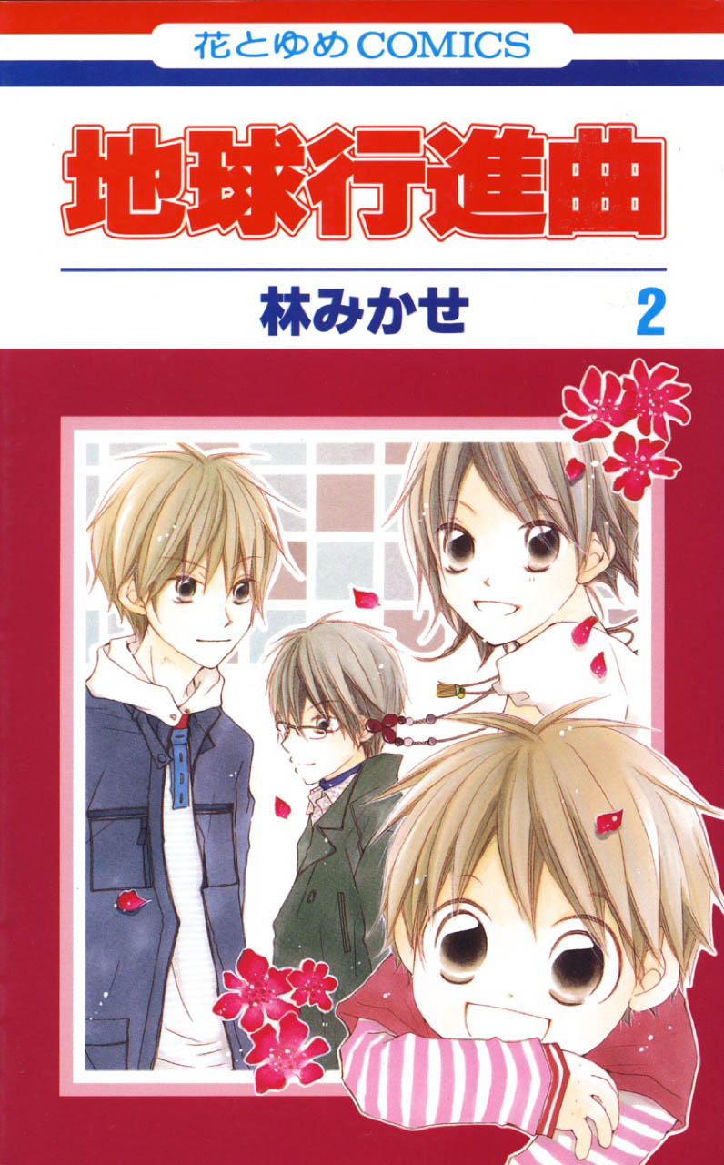 Chikyuu Koushinkyoku manga cover