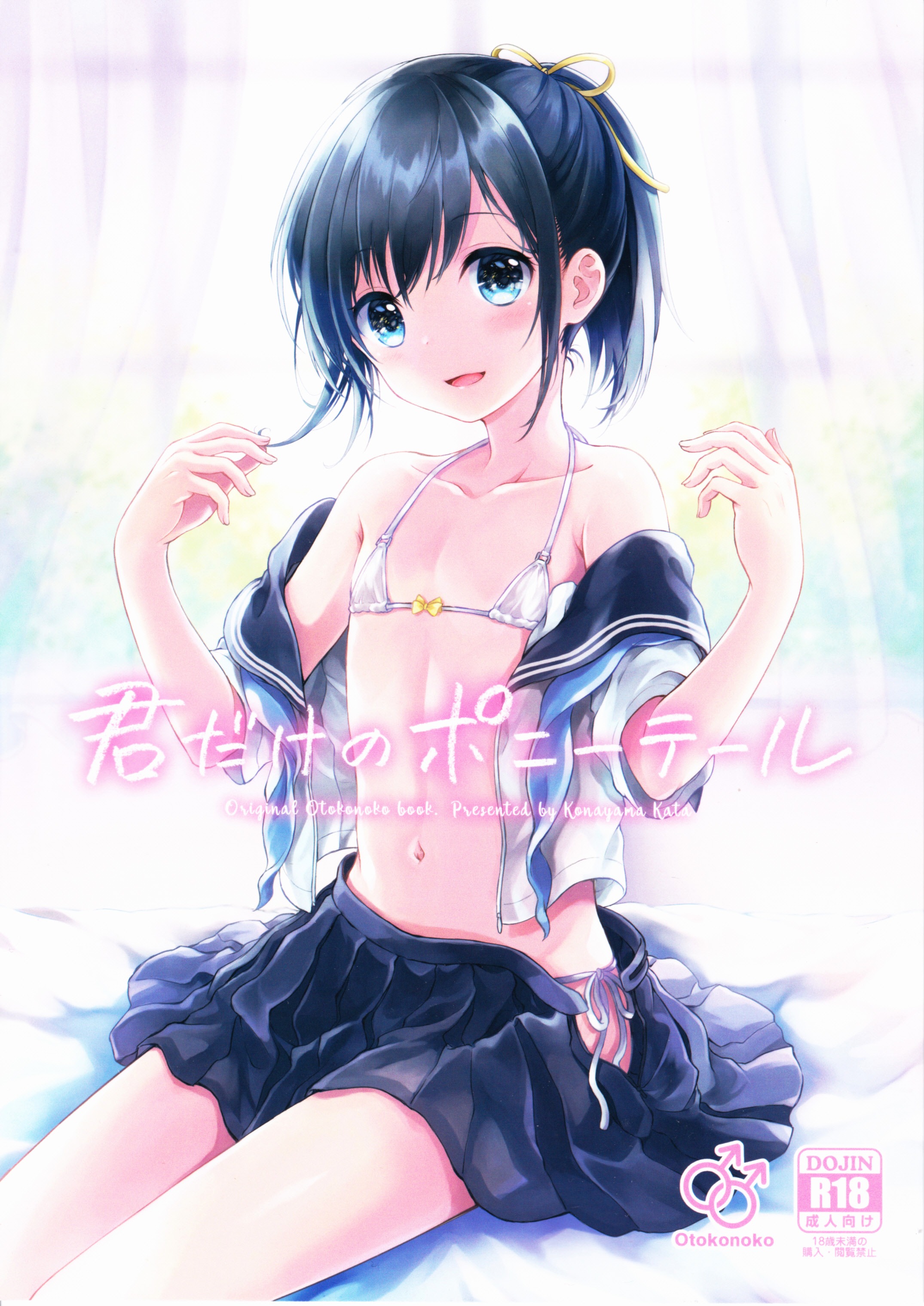 Kimi Dake no Ponytail manga cover