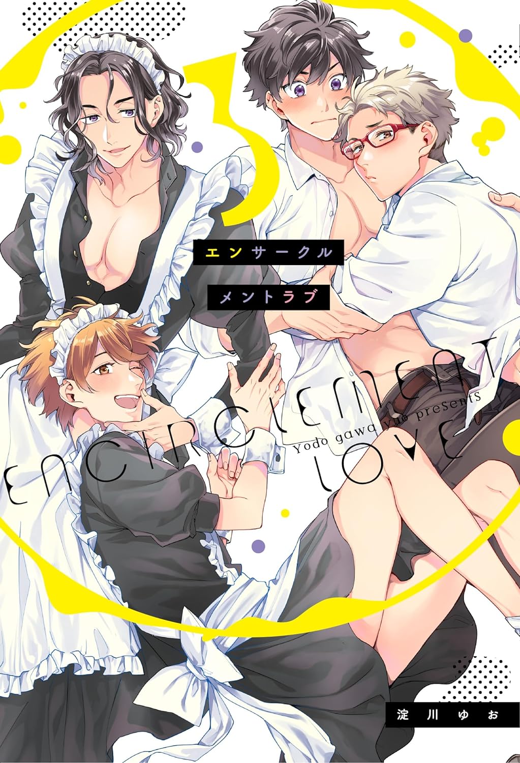 Encirclement Love manga cover