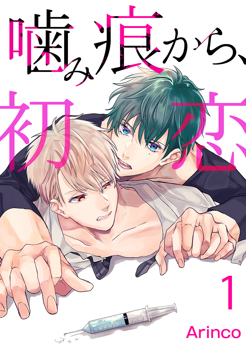 Kamiato Kara, Hatsukoi manga cover