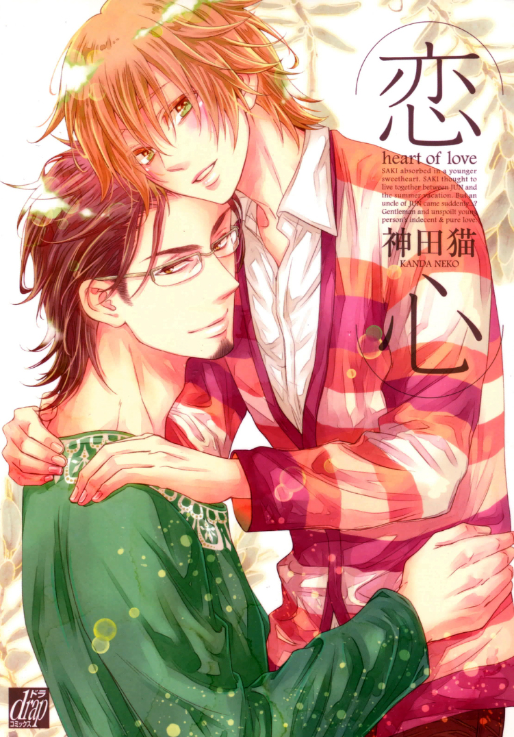 Koigokoro manga cover