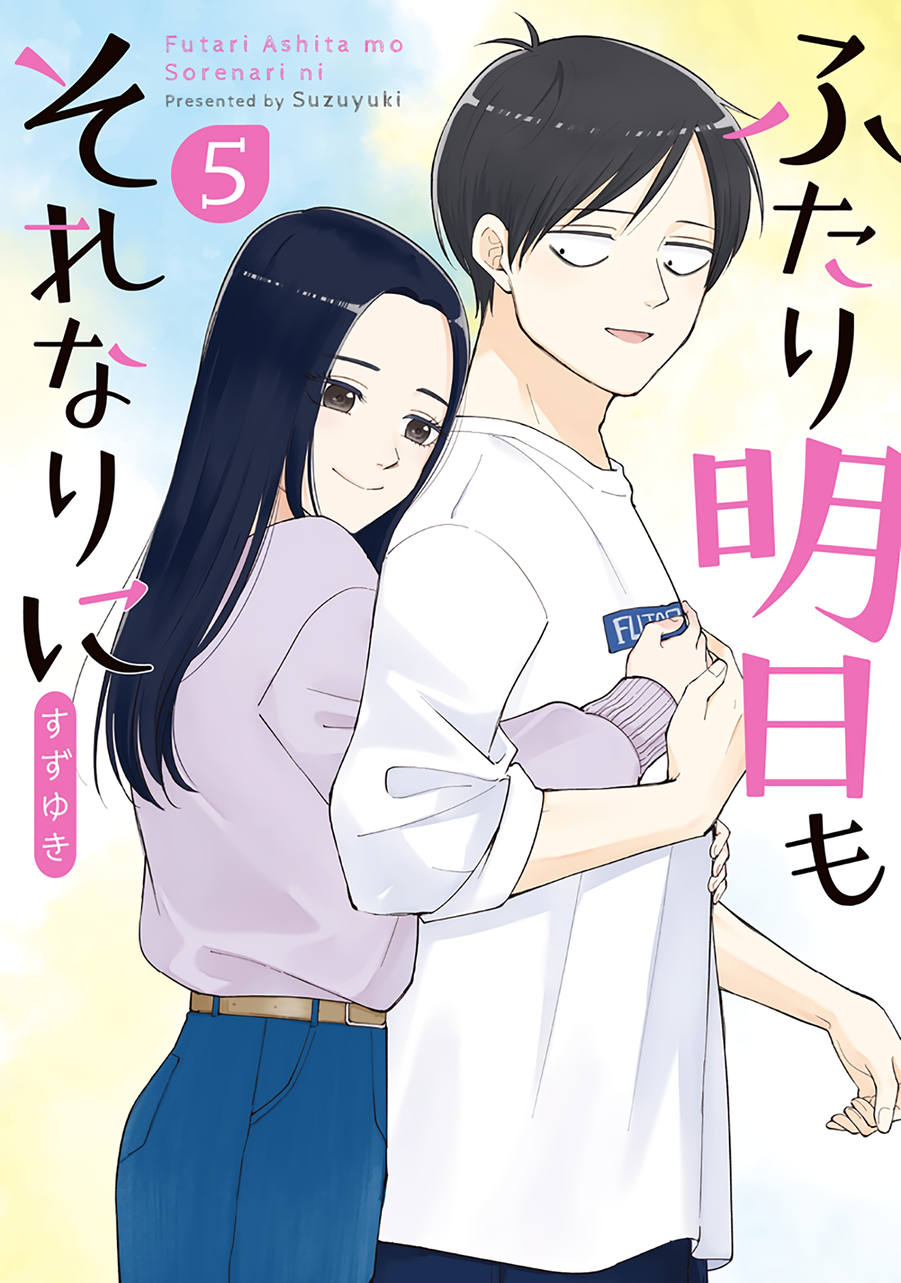 Futari Ashita mo Sorenari ni manga cover