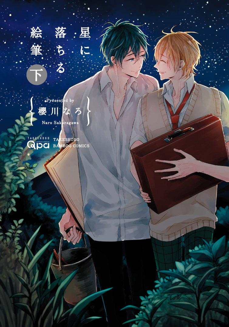 Hoshi ni Ochiru Efude manga cover