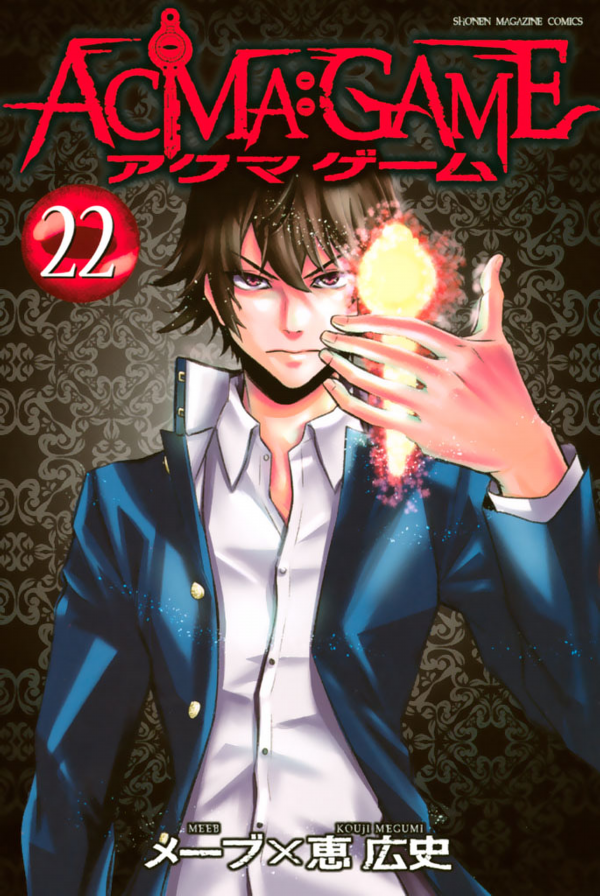 Acma:Game manga cover