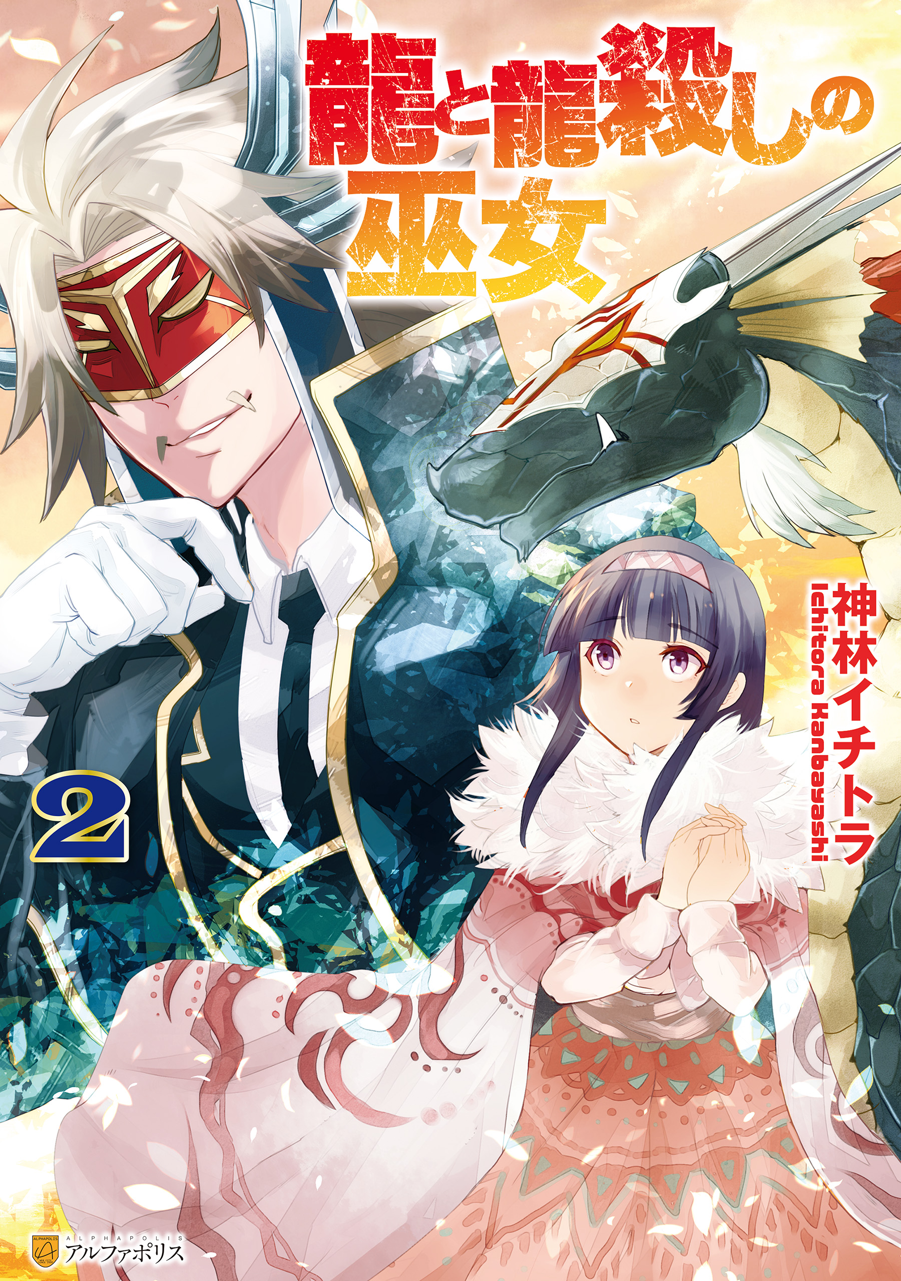 Ryuu to Ryuugoroshi no Miko manga cover