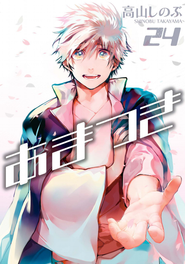 Amatsuki manga cover