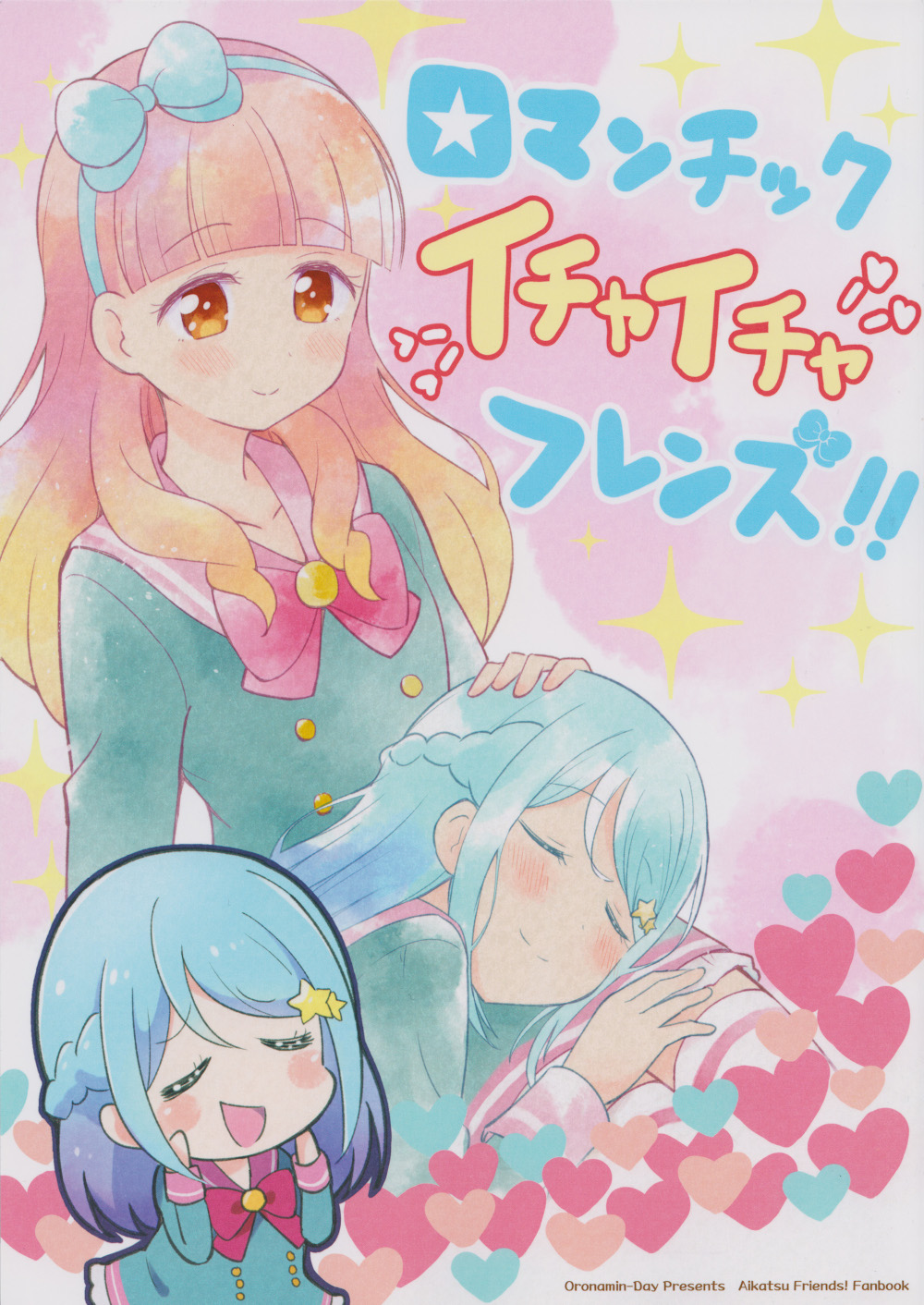Aikatsu! - Romantic Ichaicha Friend (Doujinshi) manga cover