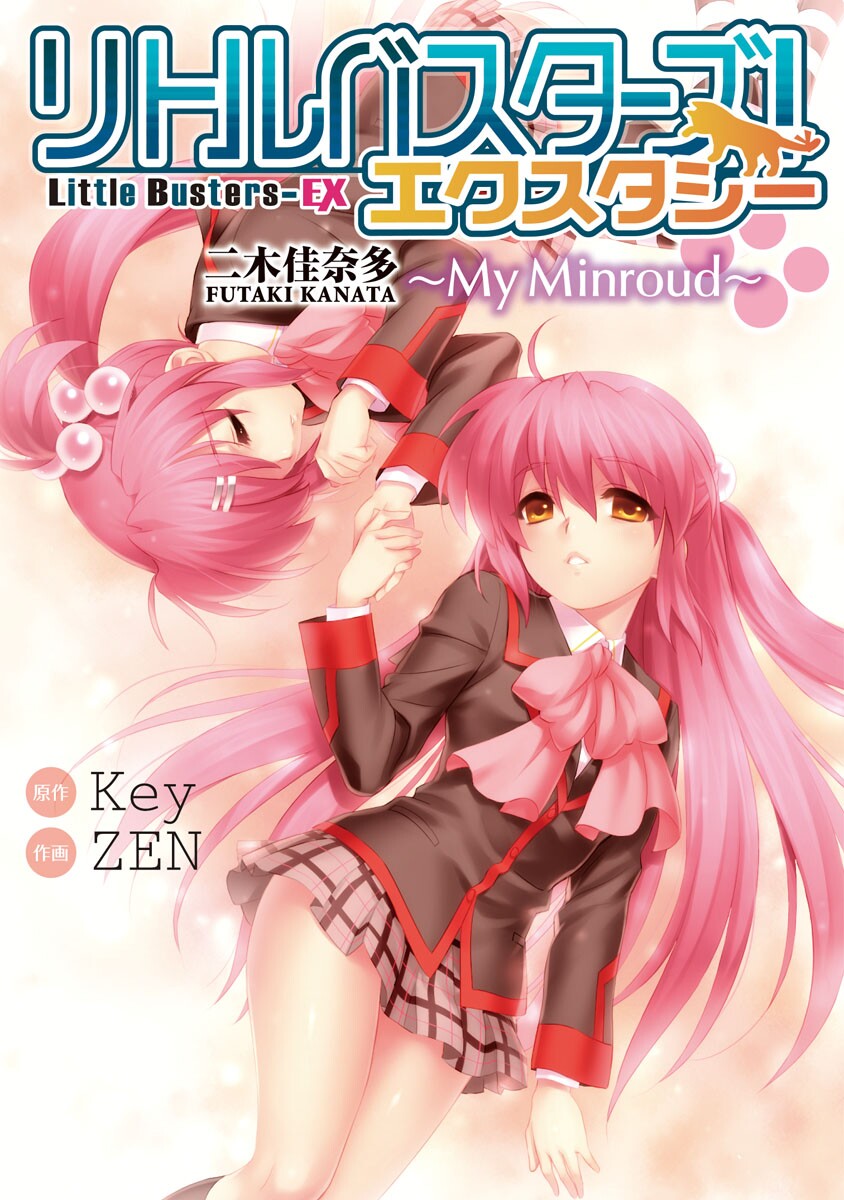 Little Busters! Ecstasy manga cover