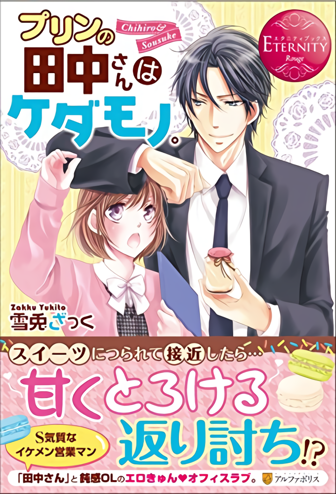 Pudding Tanaka Is a Beast manga cover