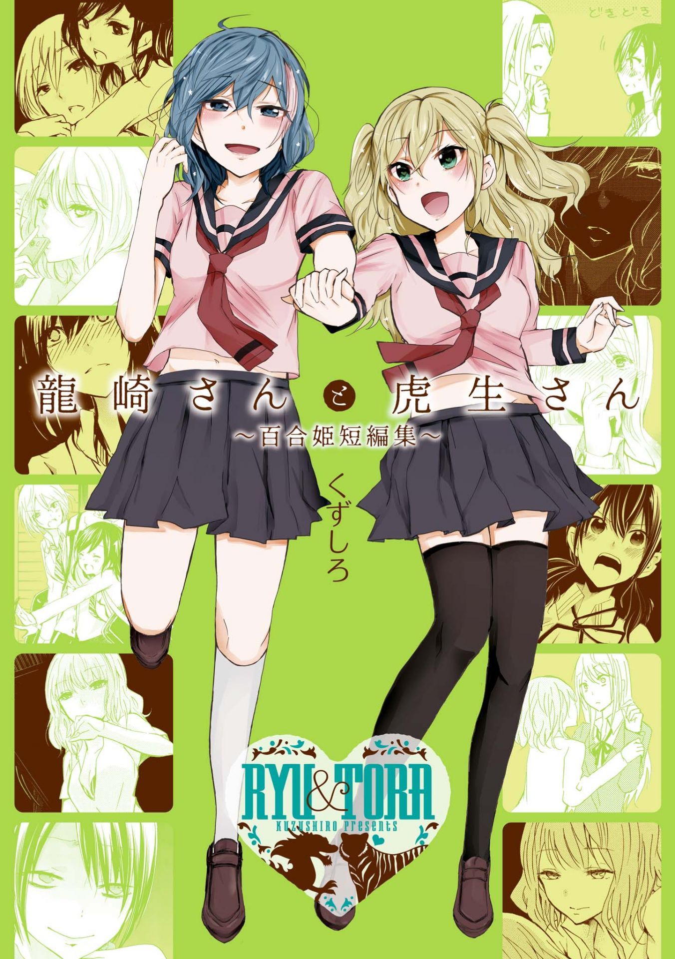 Ryuuzaki-san and Torao-san manga cover