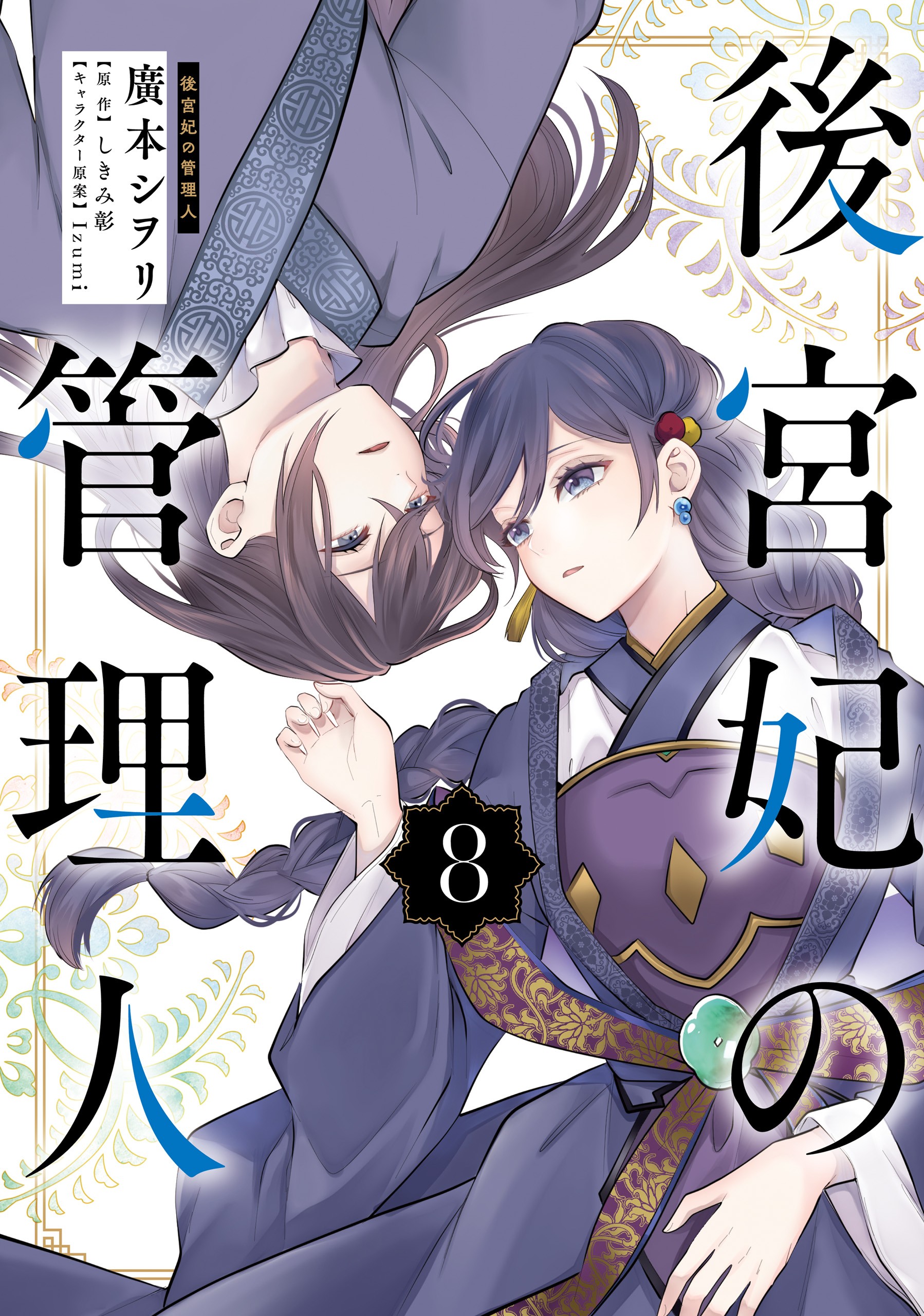 Koukyuuhi no Kanrinin manga cover