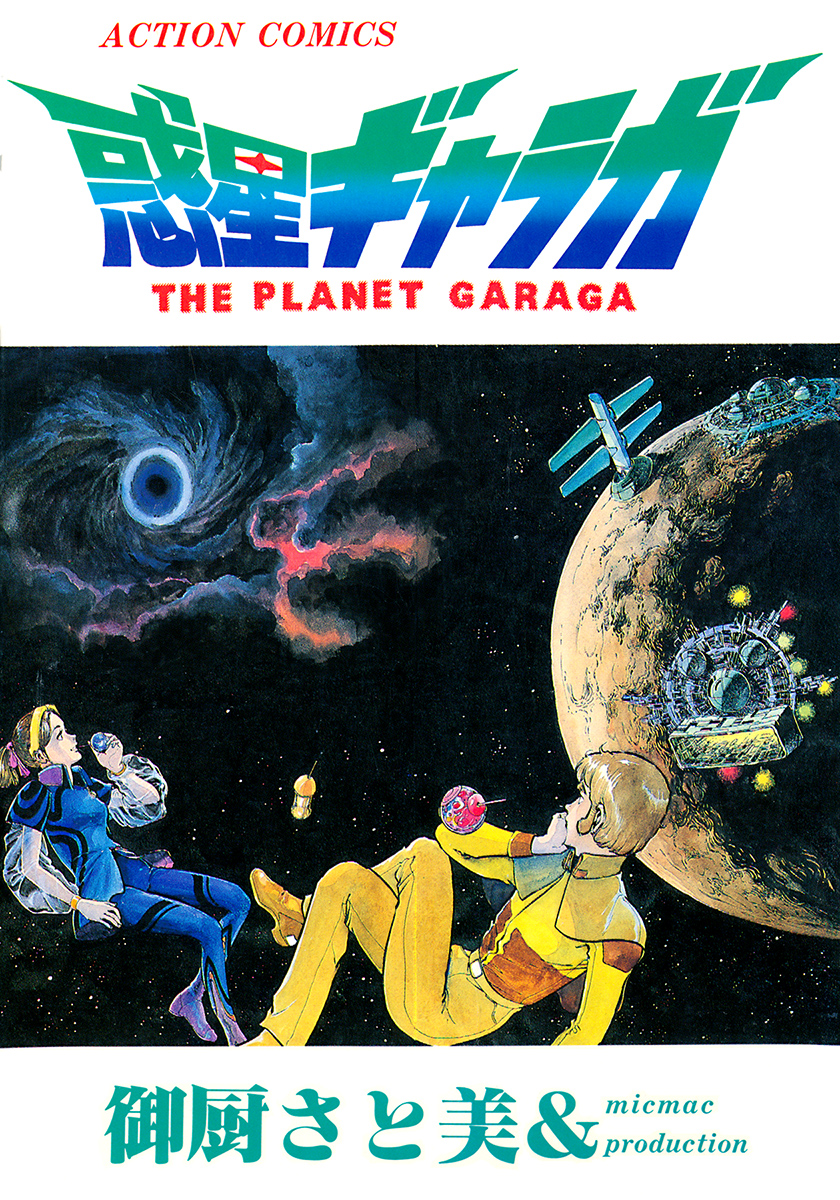 The Planet Garaga manga cover