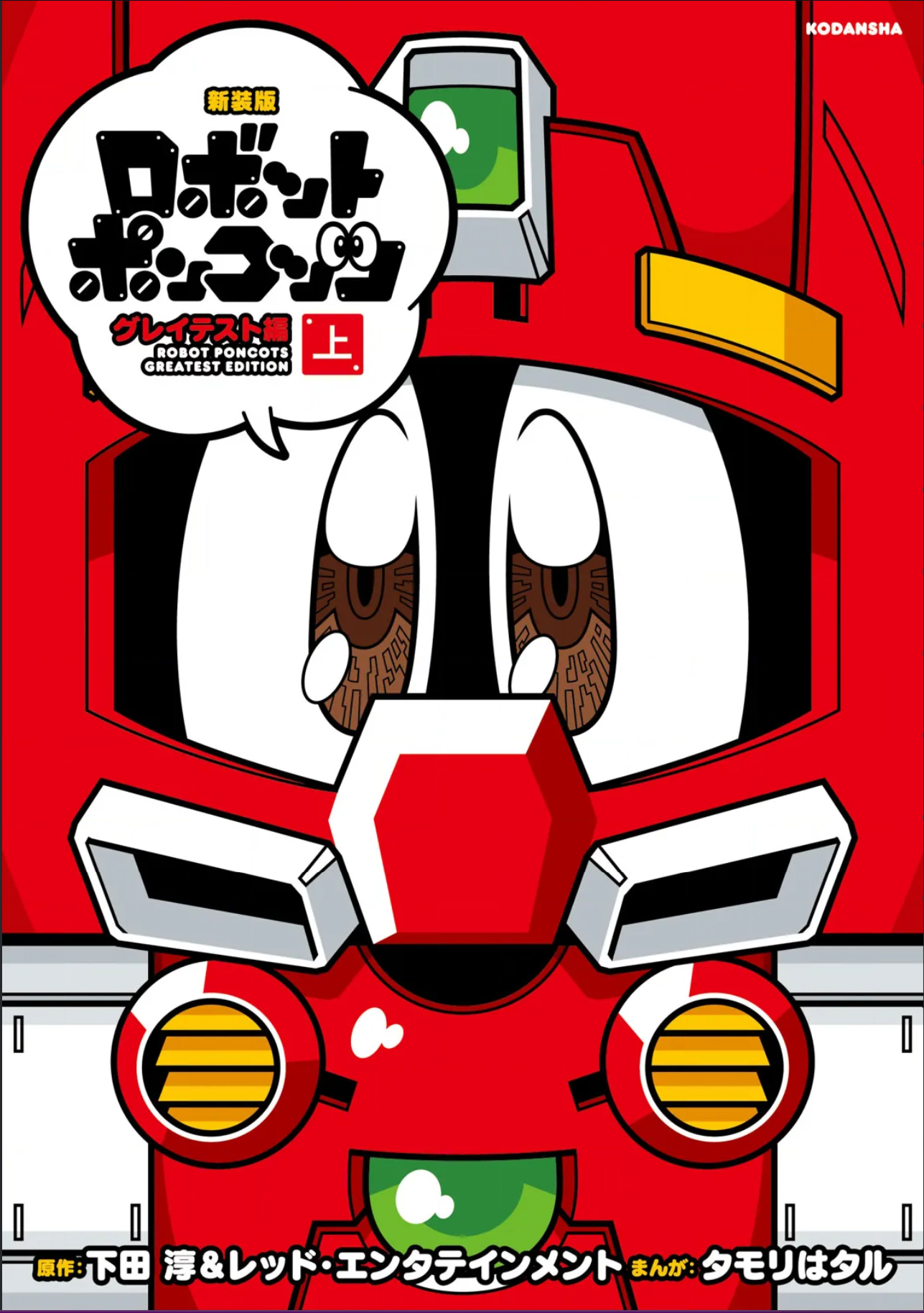 RoboPon manga cover